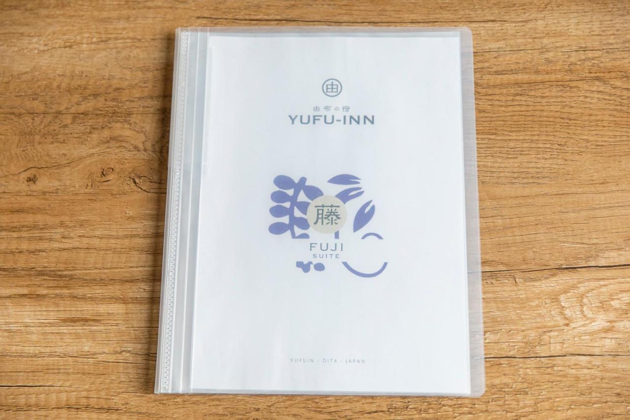 Yufu-Inn プライベートな露天風呂付き-由布院駅徒歩2分-最大8名宿泊可能 Екстериор снимка